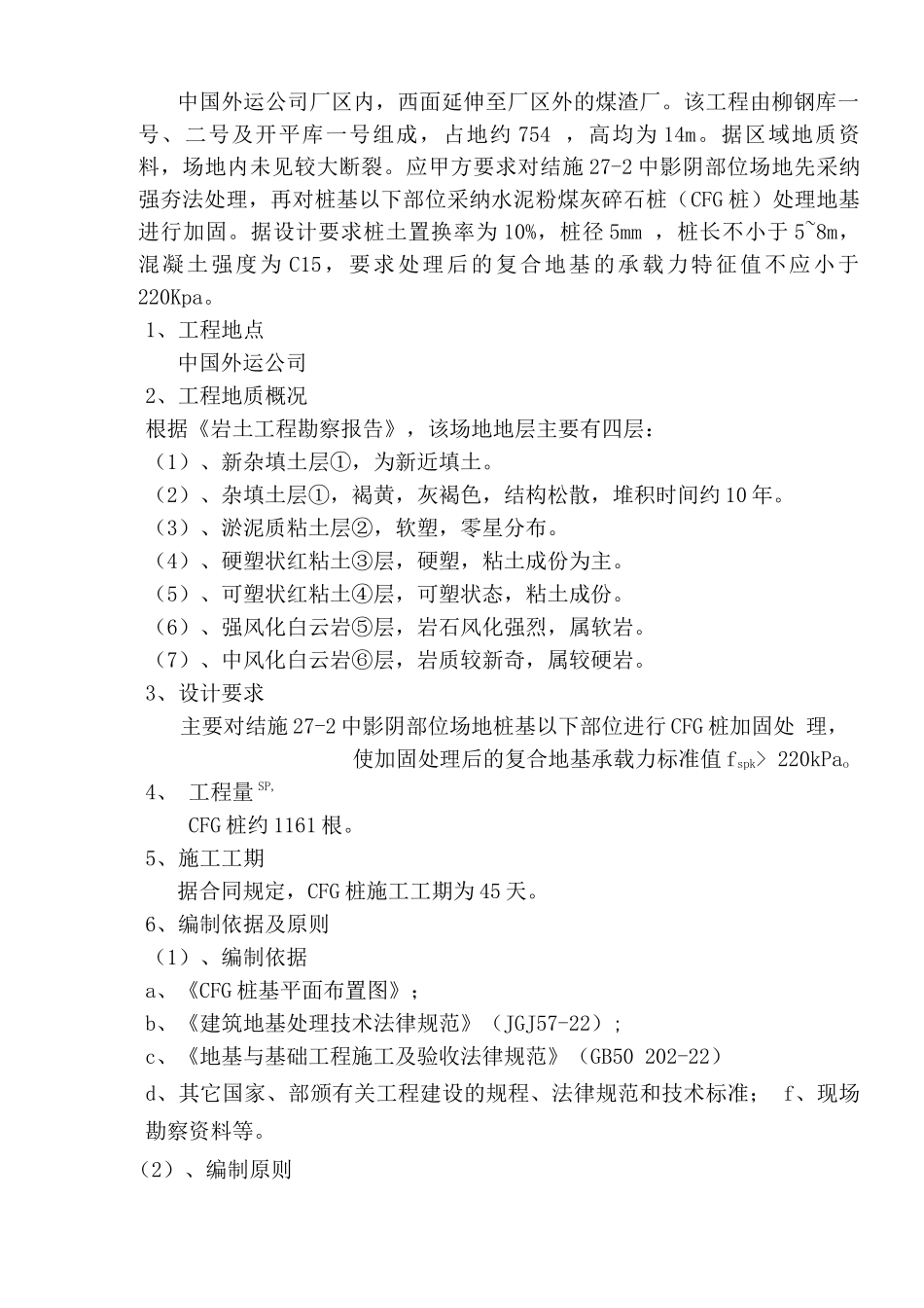 CFG桩地基处理施工方案2222_第2页