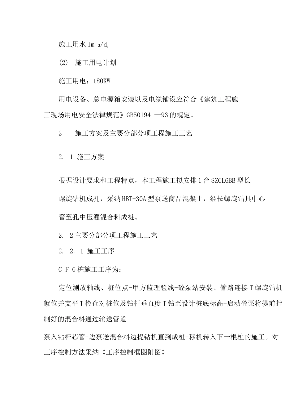 CFG桩基工程实施方案_第3页