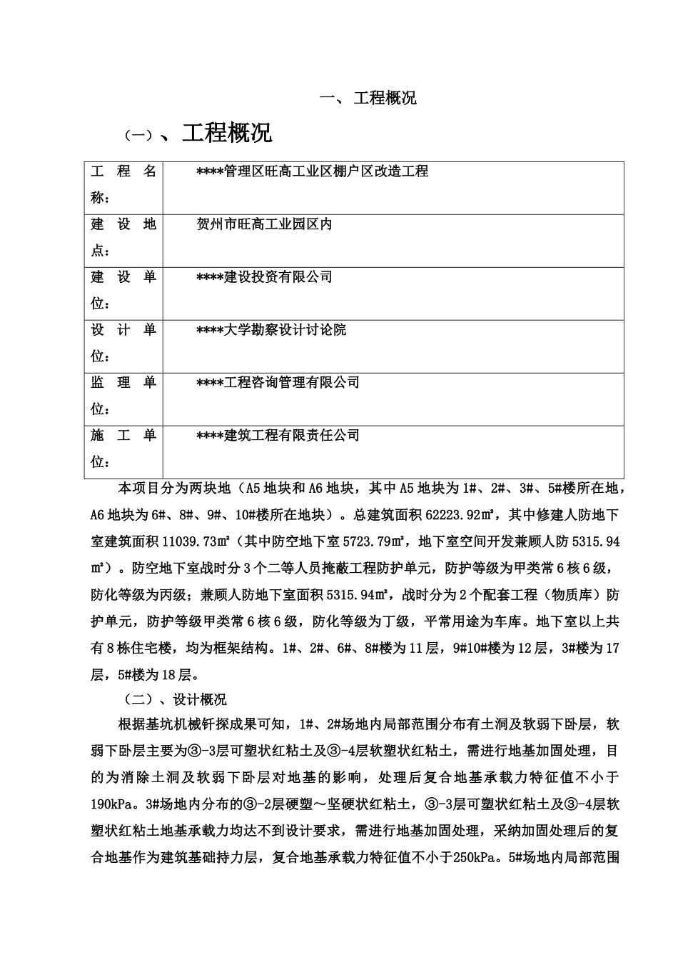CFG桩基础专项施工方案_第3页