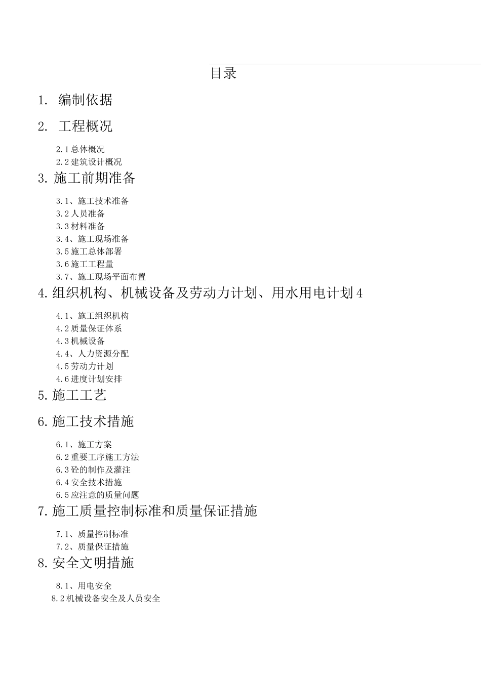 CFG桩基础施工方案_第2页