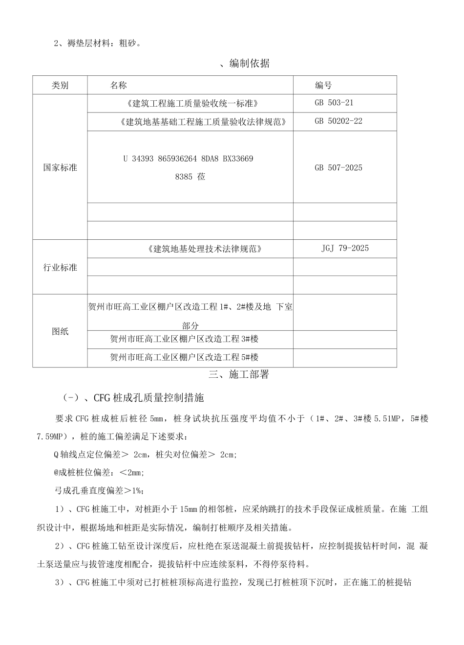 CFG桩基础专项施工方案_第3页