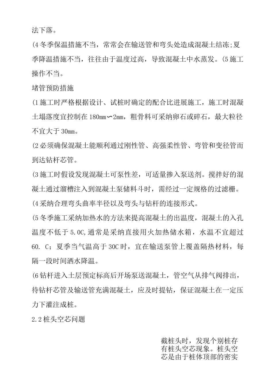 CFG桩施工中常见质量问题及预防措施_第2页