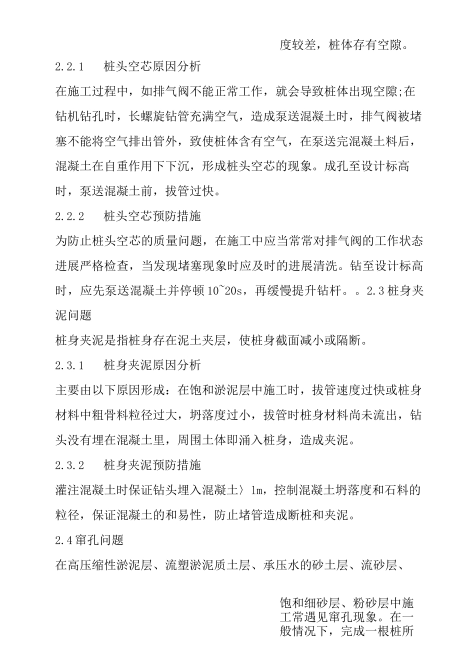 CFG桩施工中常见质量问题及预防措施_第3页