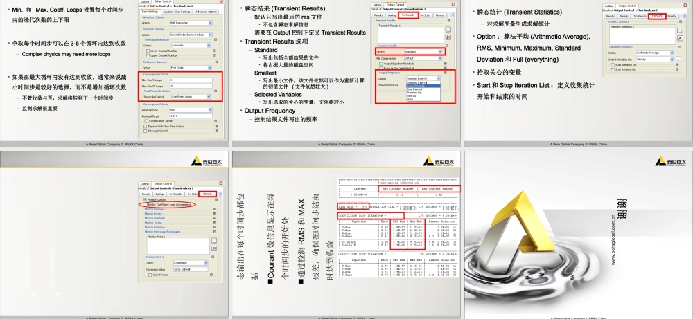 CFX培训教材06瞬态模拟专题培训课件