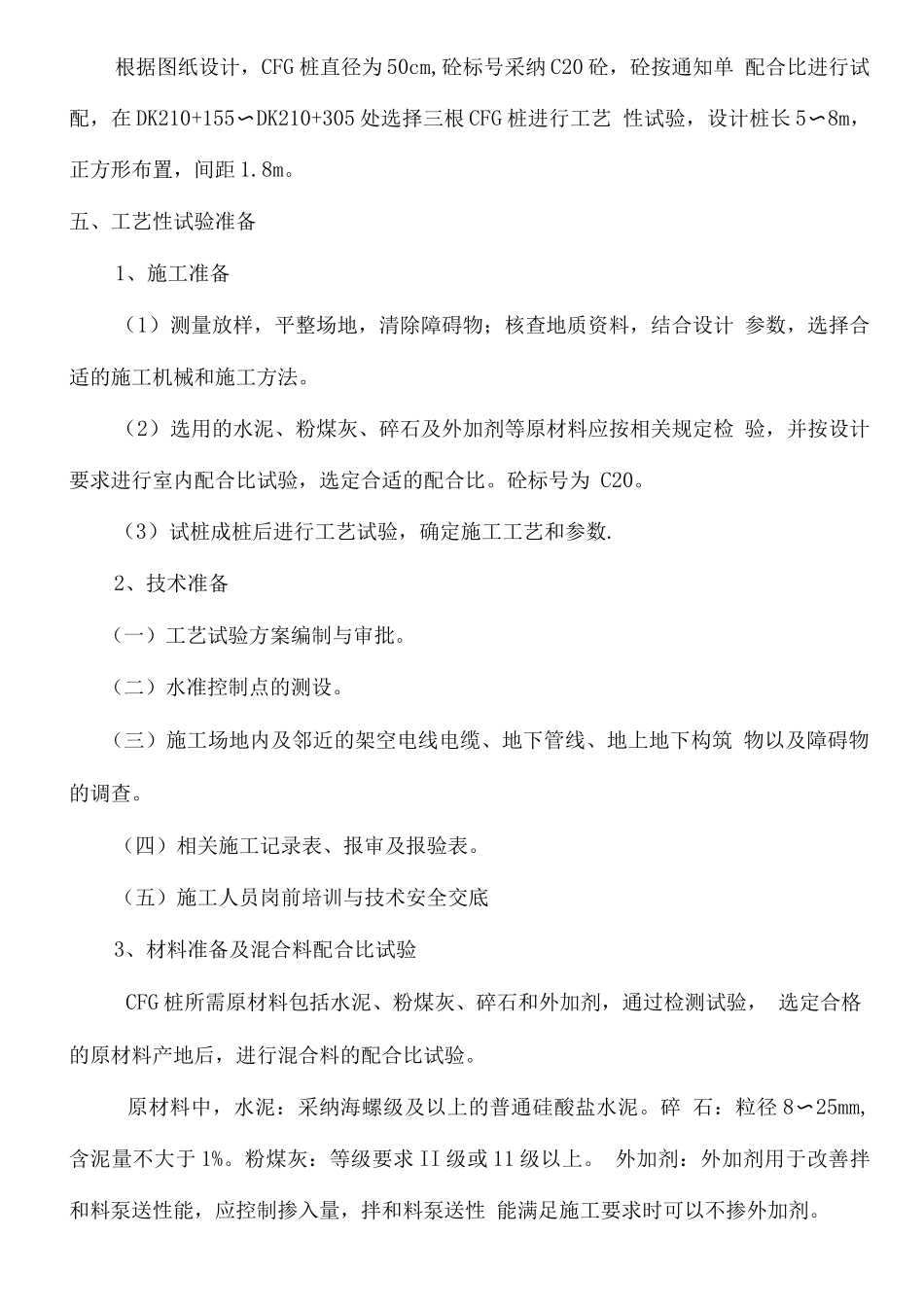 CFG桩工艺性试验施工方案_第2页