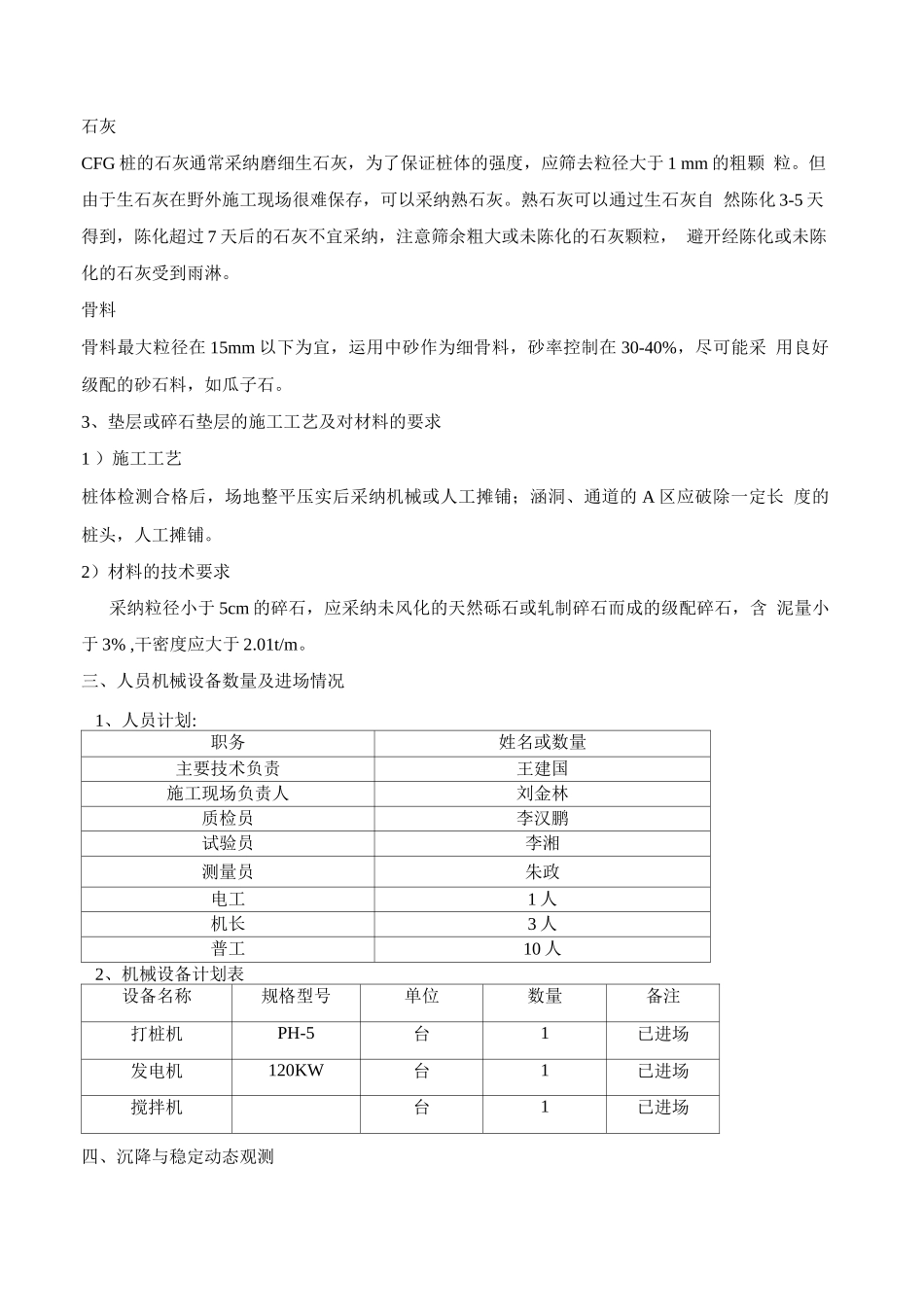 CFG桩软基处理施工方案_第3页