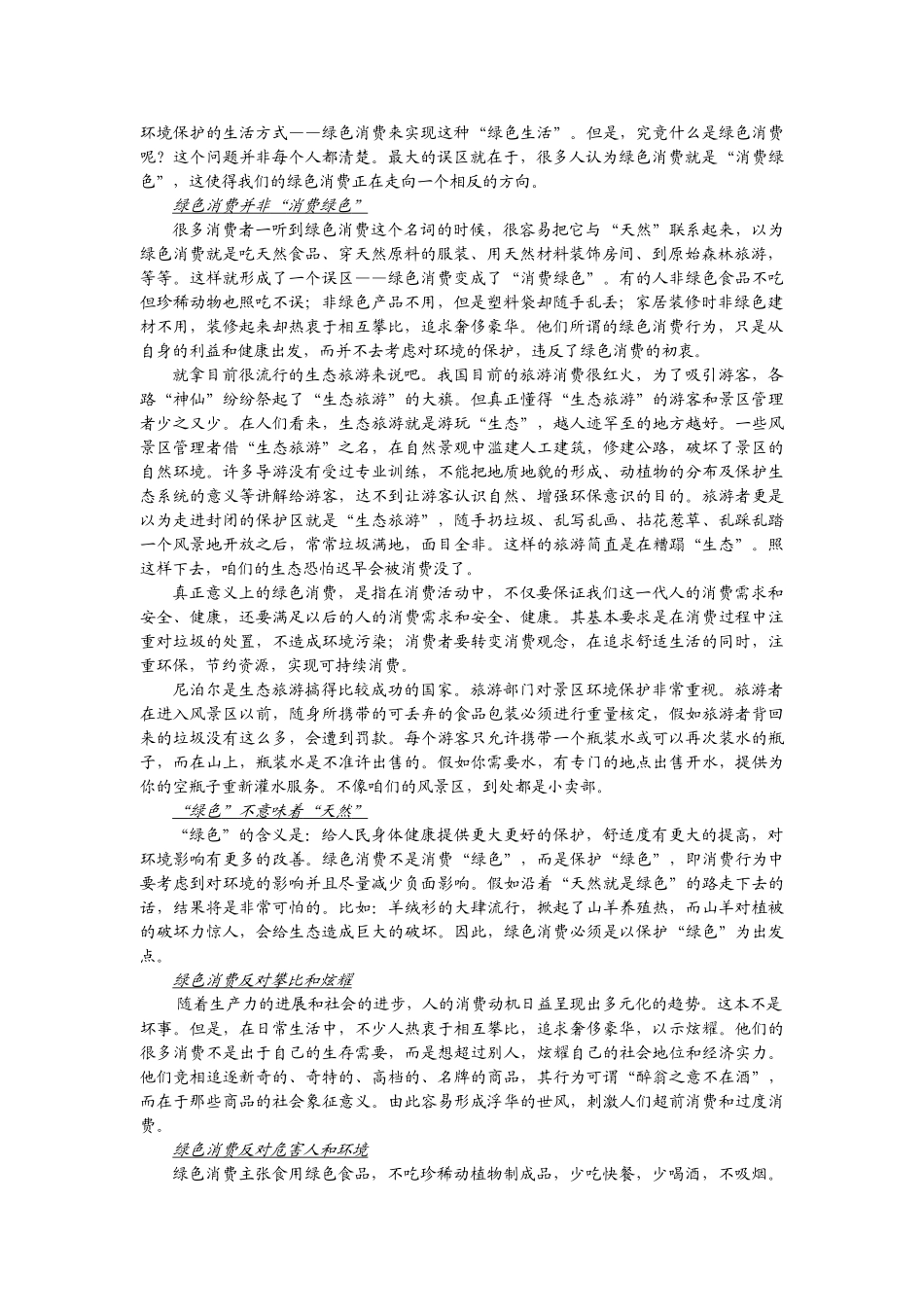 Ch18-市场营销的新领域与新概念_第2页