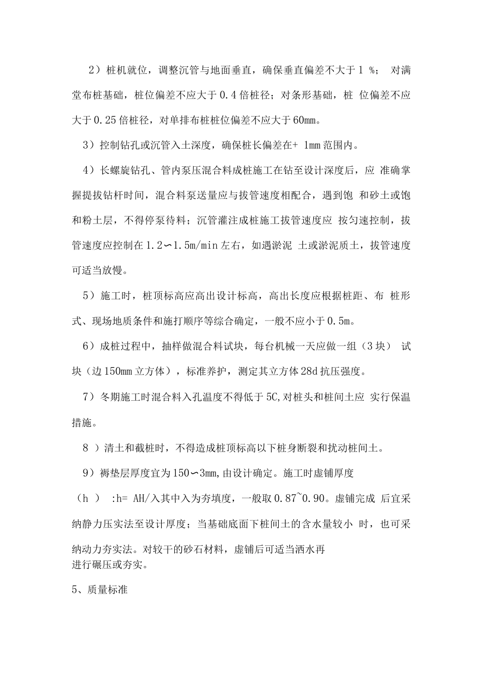 CFG桩施工技术标准_第3页