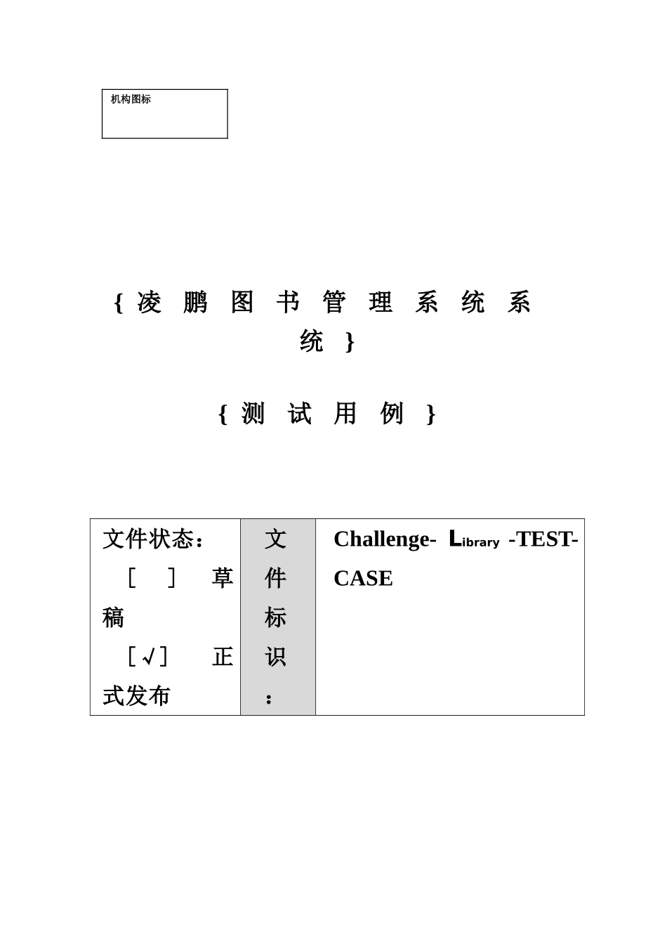 Challenge图书标准管理系统测试用例_第2页