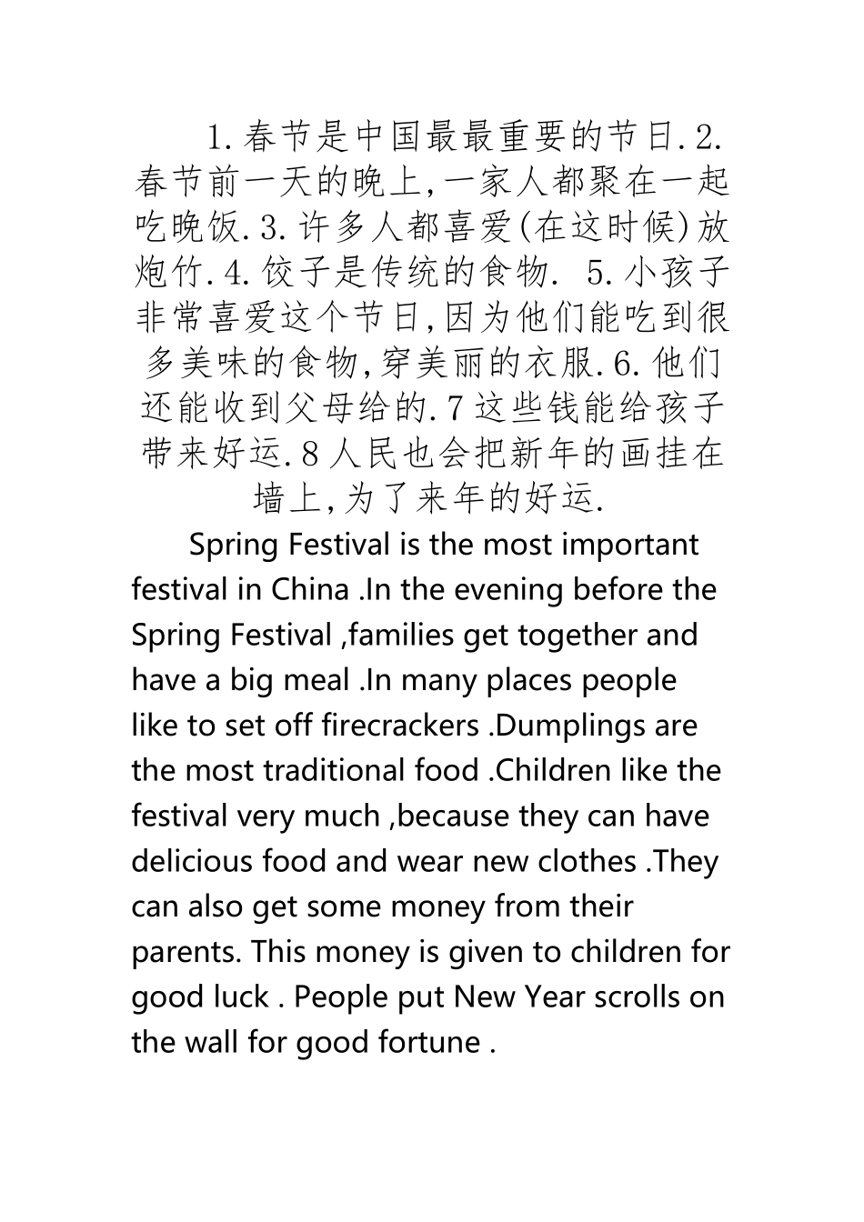 Chinese-Traditional-Festivals中国传统节日短文中英翻译_第2页