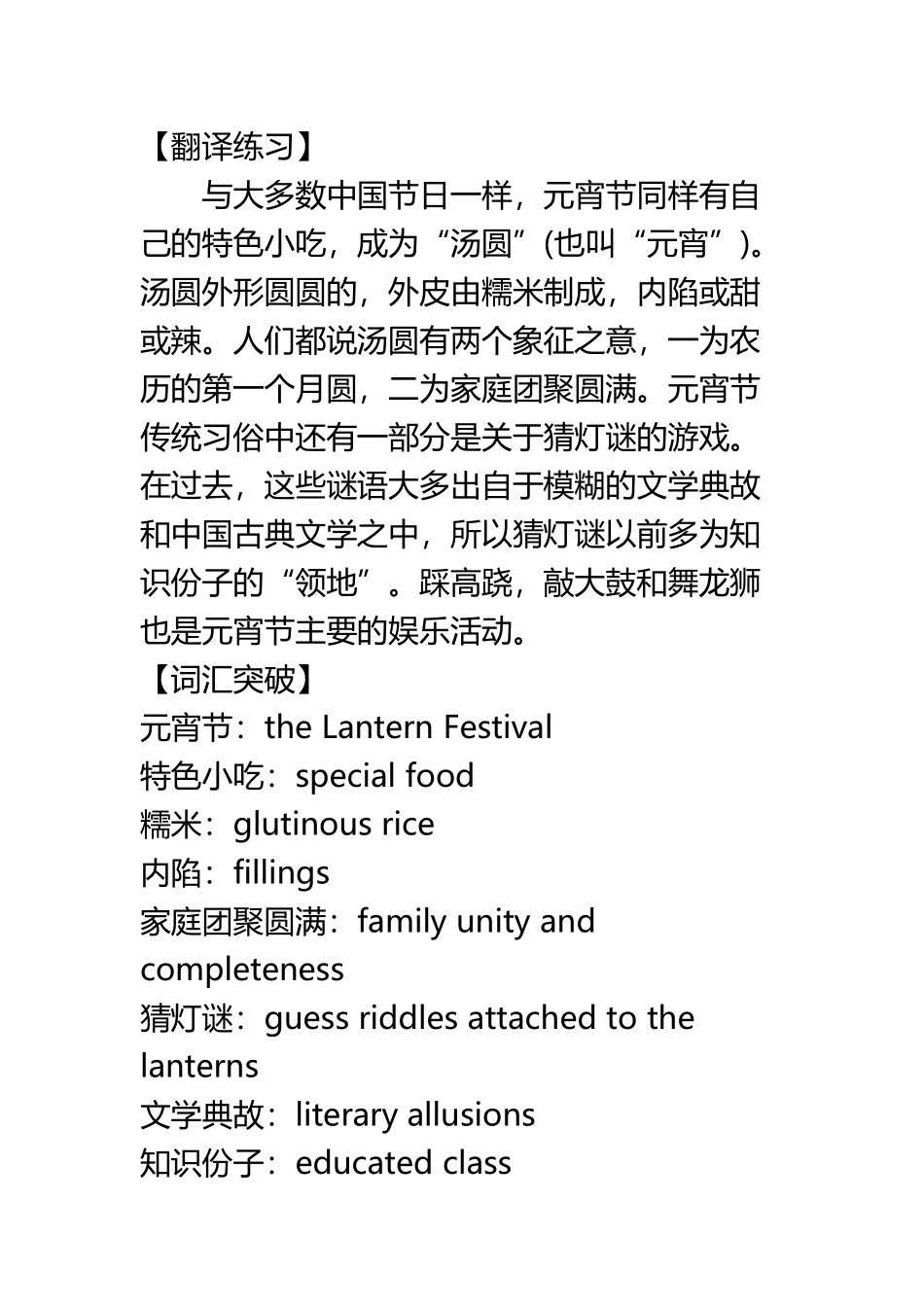 Chinese-Traditional-Festivals中国传统节日短文中英翻译_第3页