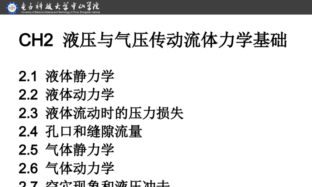 CH液压与气压传动流体力学基础PPT专业课件