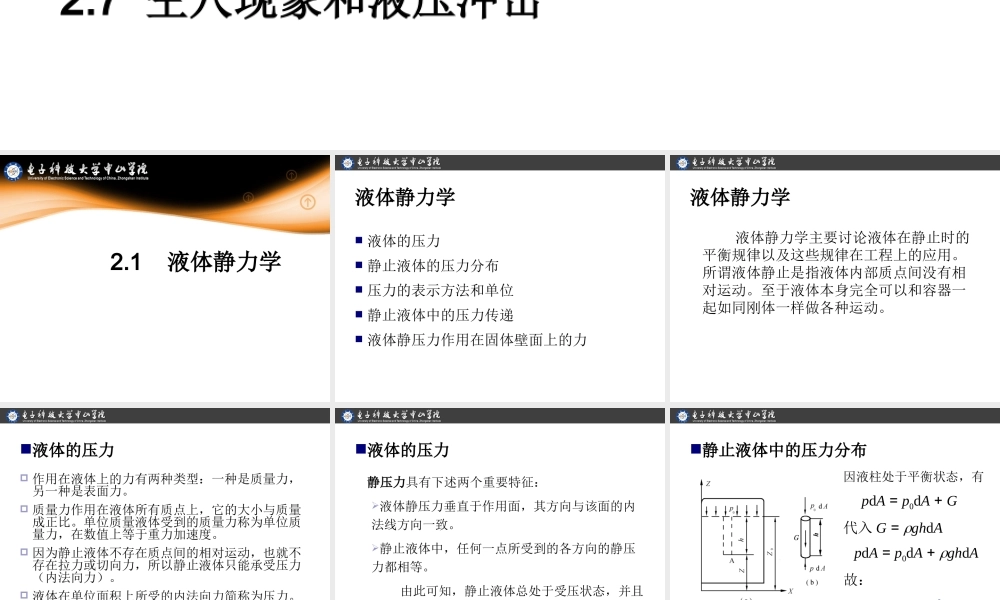 CH液压与气压传动流体力学基础PPT专业课件