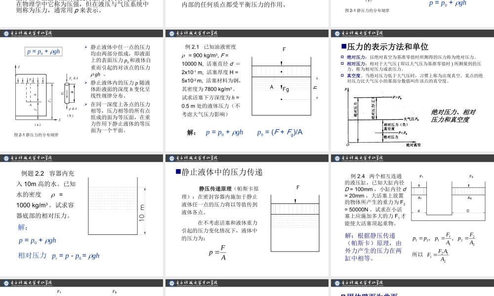 CH液压与气压传动流体力学基础PPT专业课件