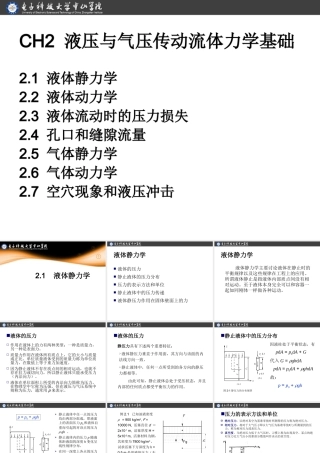 CH液压与气压传动流体力学基础PPT专业课件