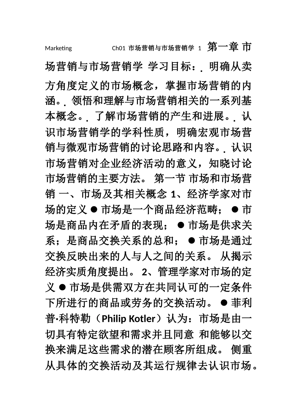 Ch01-市场营销与市场营销学_第1页