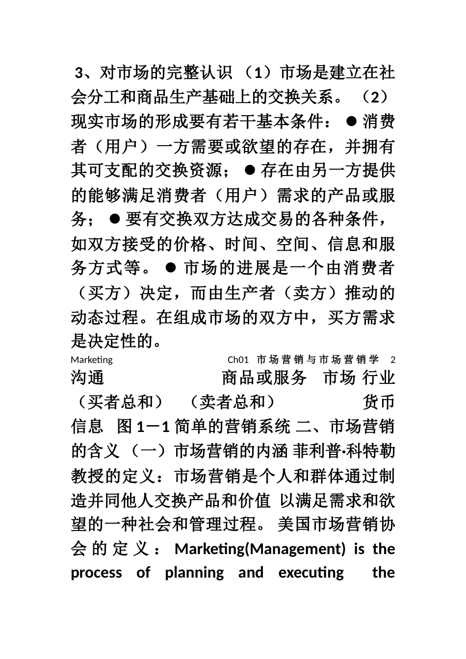 Ch01-市场营销与市场营销学_第2页