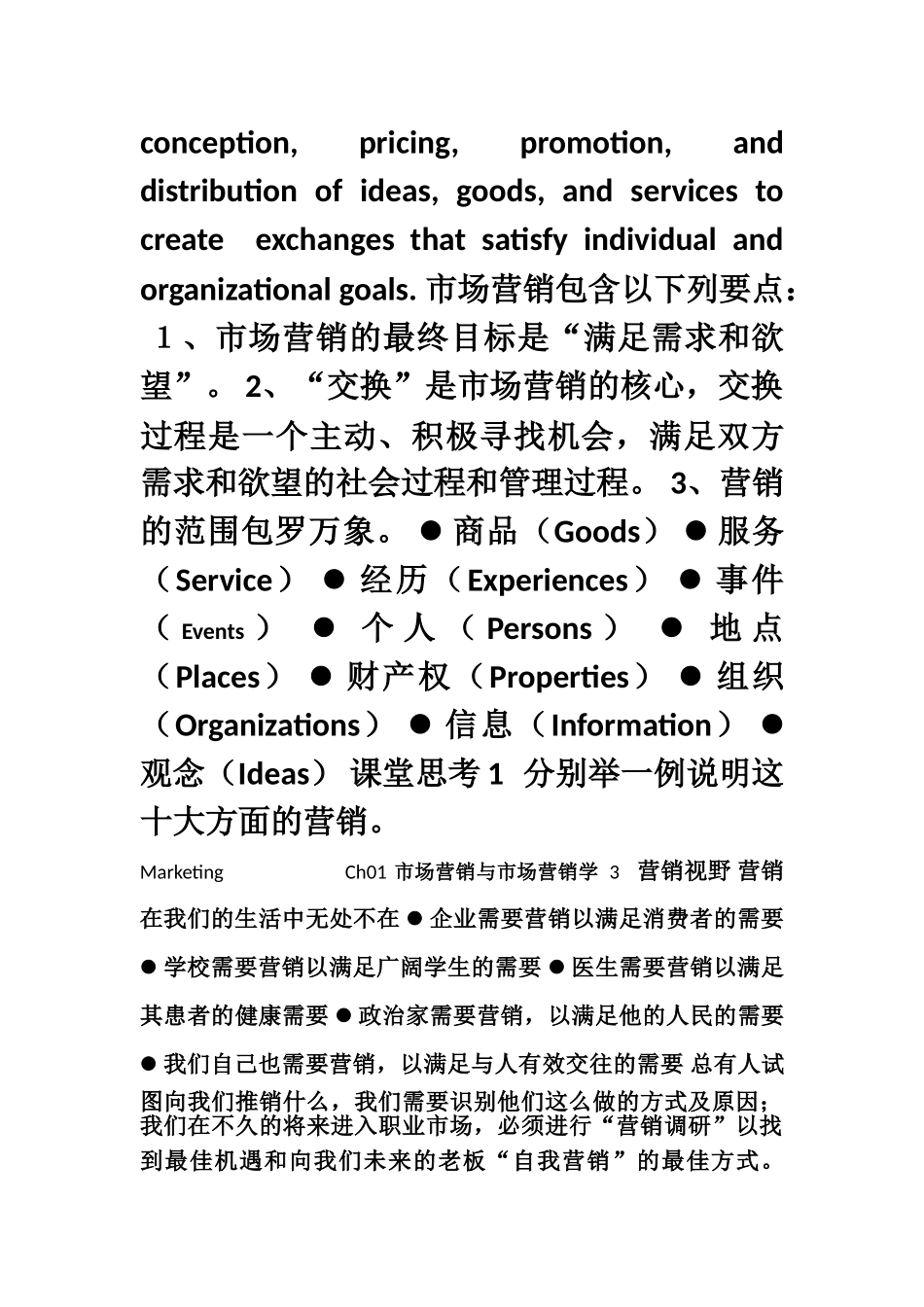 Ch01-市场营销与市场营销学_第3页