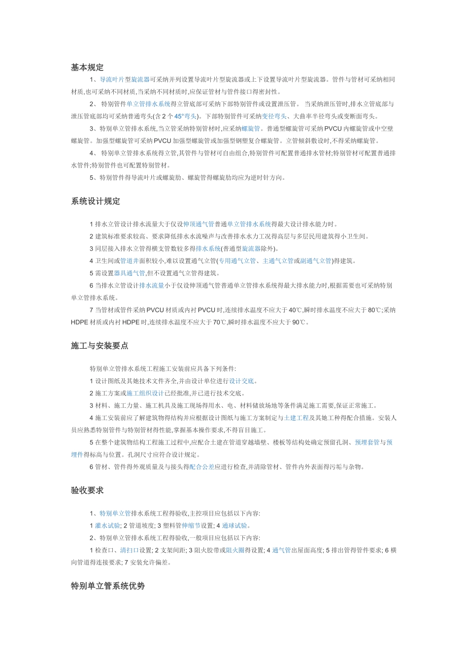 CHT特殊单管排水系统_第1页