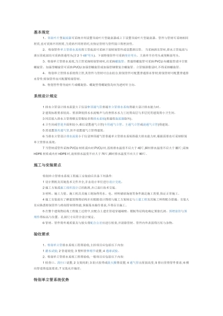 CHT特殊单管排水系统