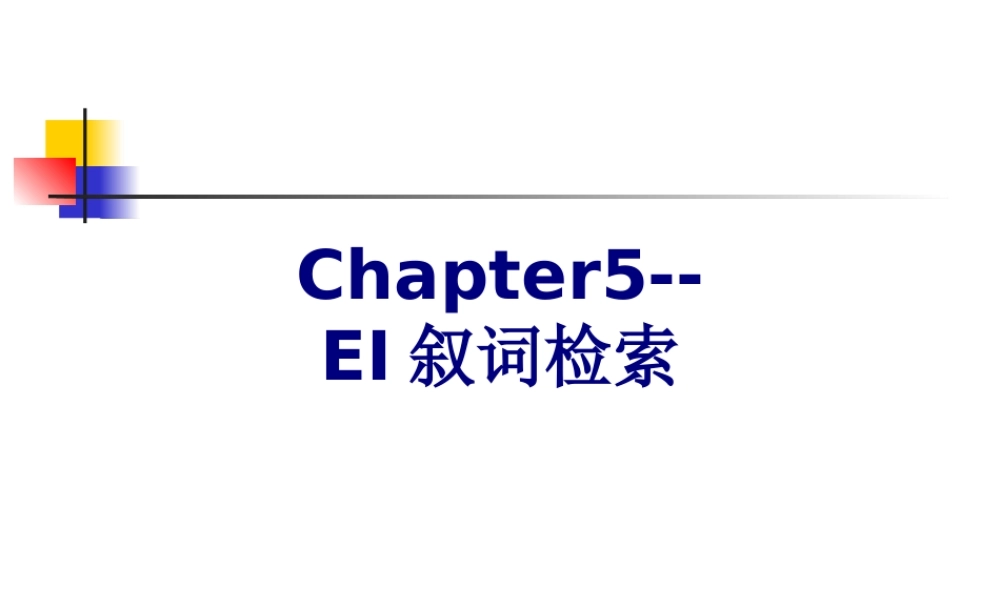 ChapterEI叙词检索优质PPT课件
