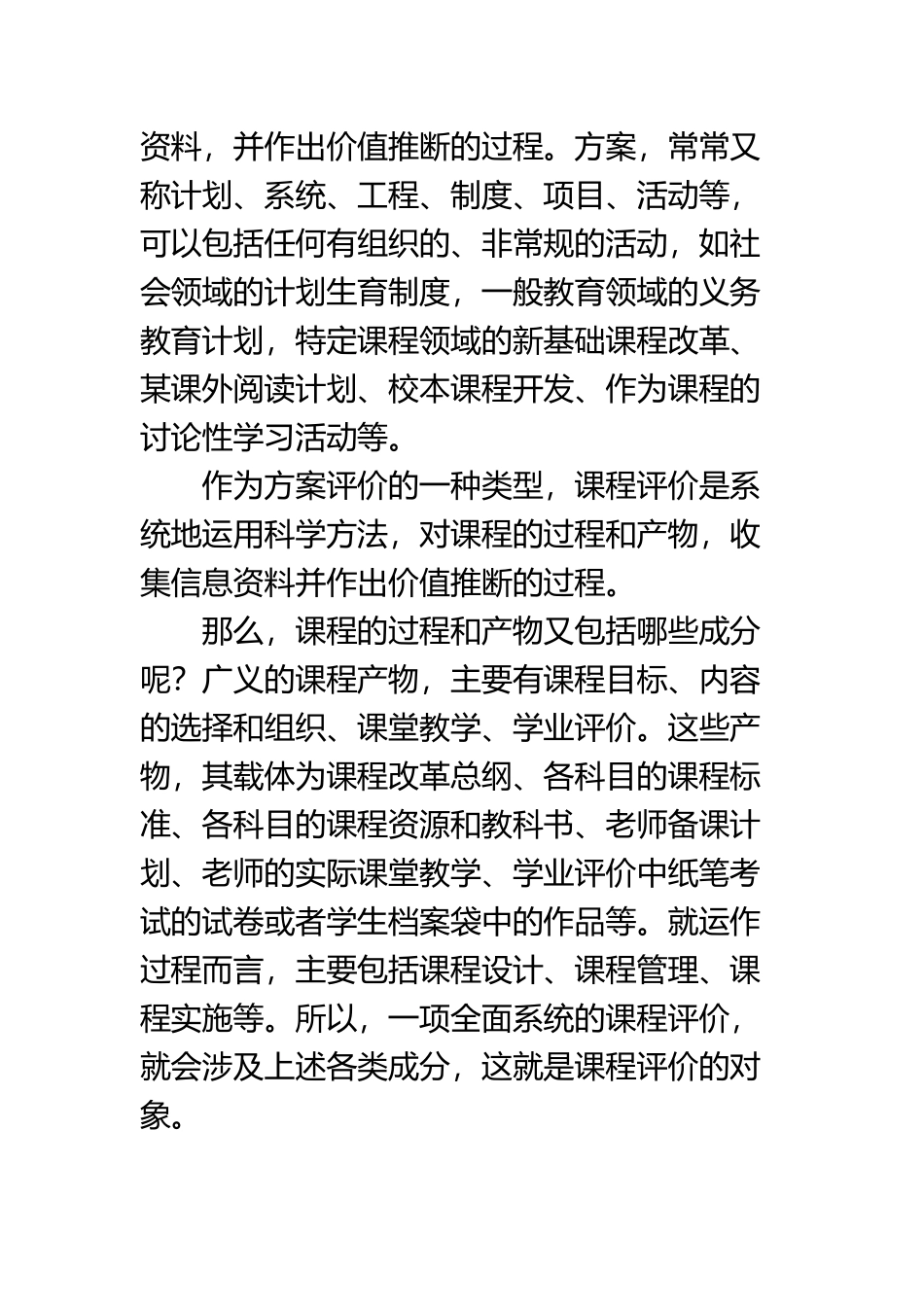 CIPP课程评价模式_第3页