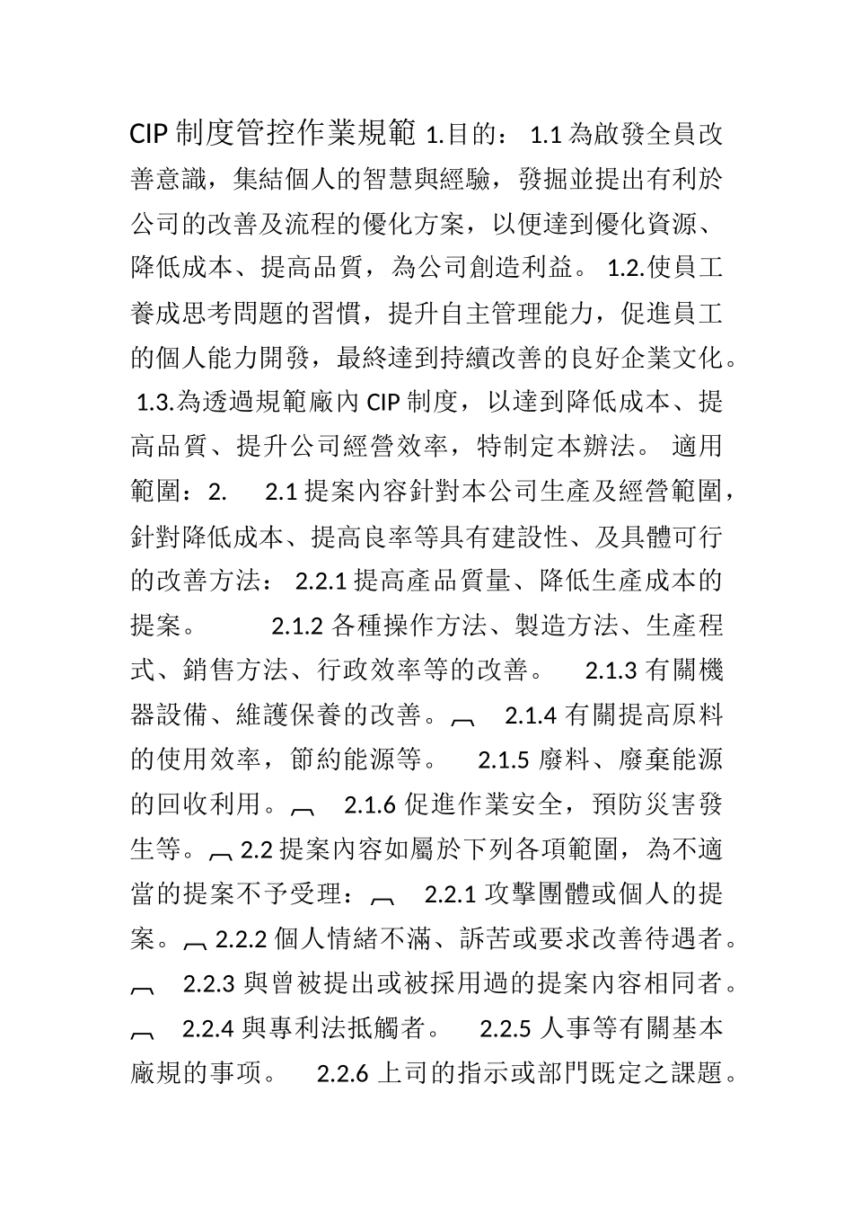 CIP制度管控作业规范V1-_第1页