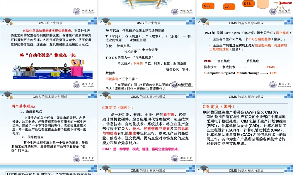 CIMS计算机集成制造系统PPT专业课件