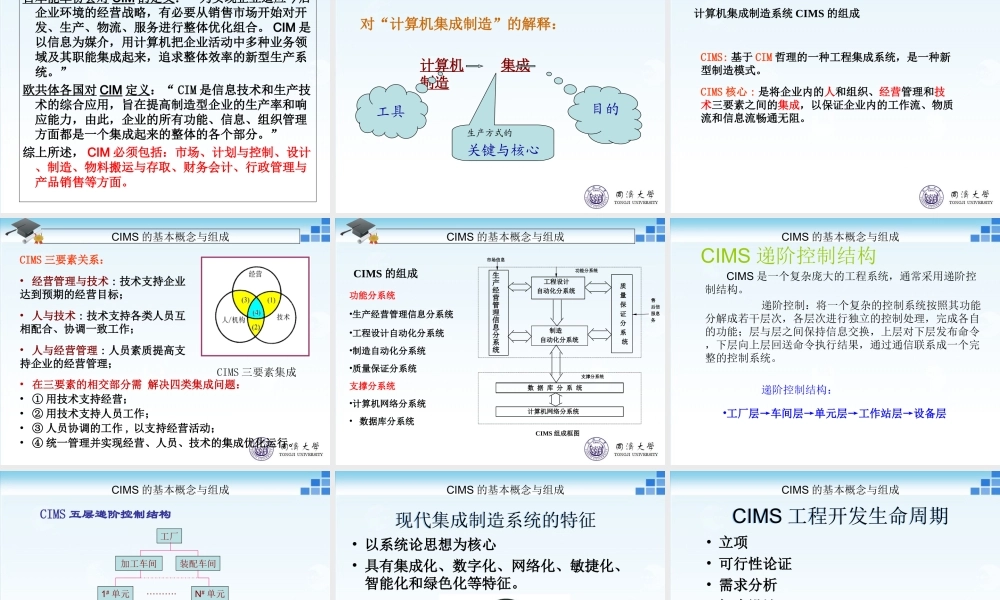 CIMS计算机集成制造系统PPT专业课件