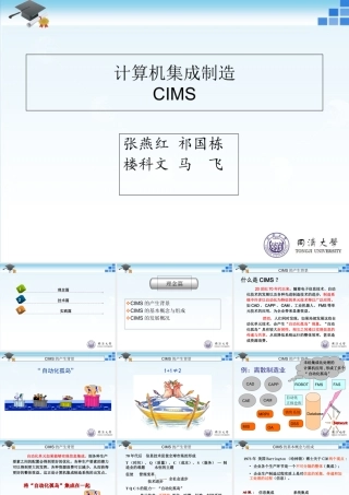 CIMS计算机集成制造系统PPT专业课件