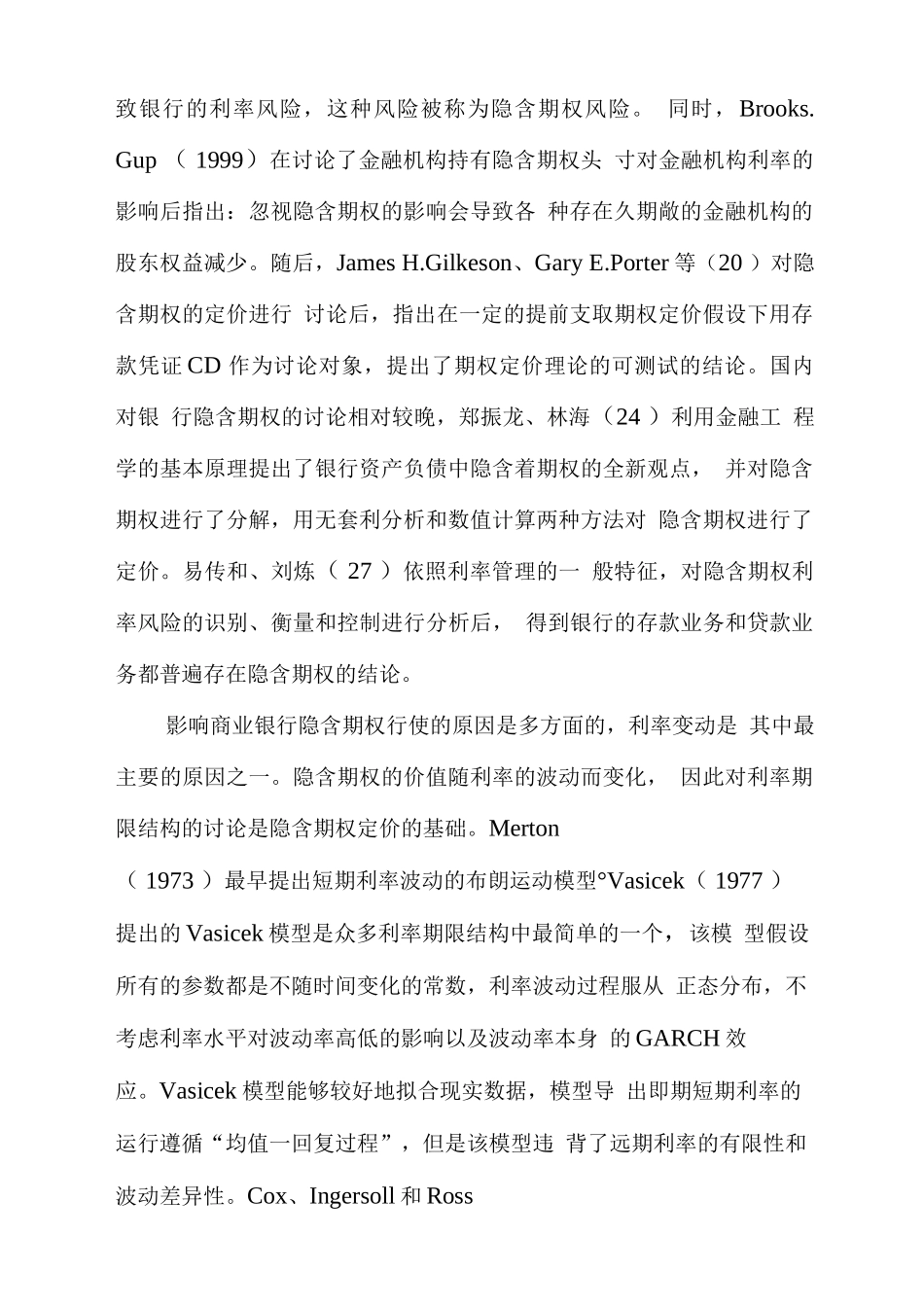 CIR―CKLS―Jump利率波动模型与商业银行隐含期权定价文档_第2页