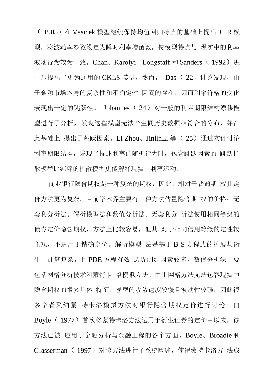CIR―CKLS―Jump利率波动模型与商业银行隐含期权定价文档_第3页