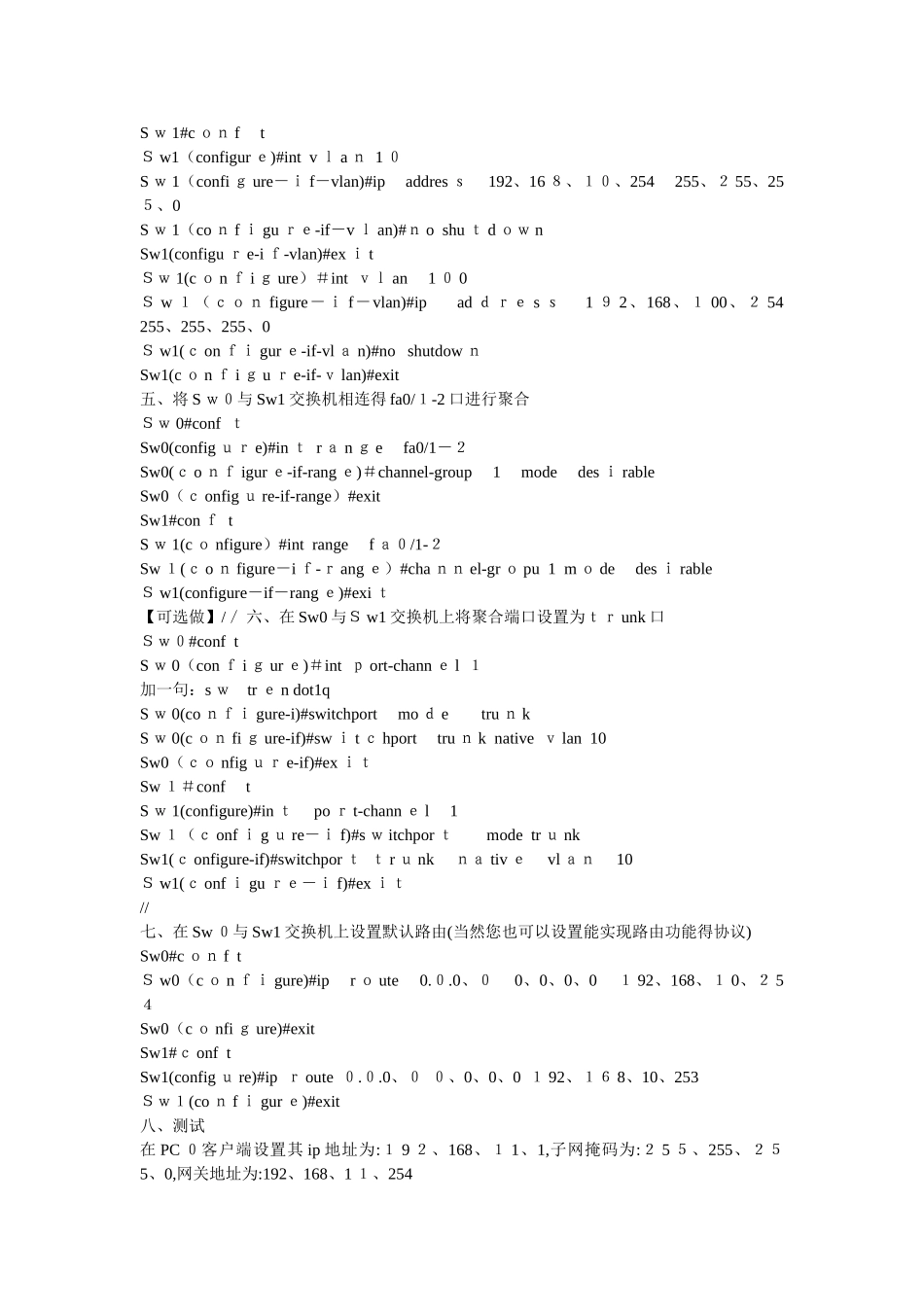 cisco+端口链路聚合配置_第3页