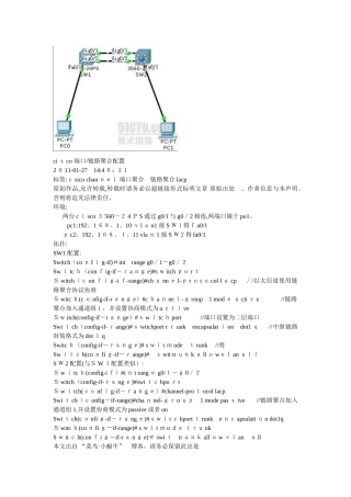 cisco+端口链路聚合配置