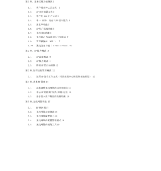 CiscoWLAN无线测试方案