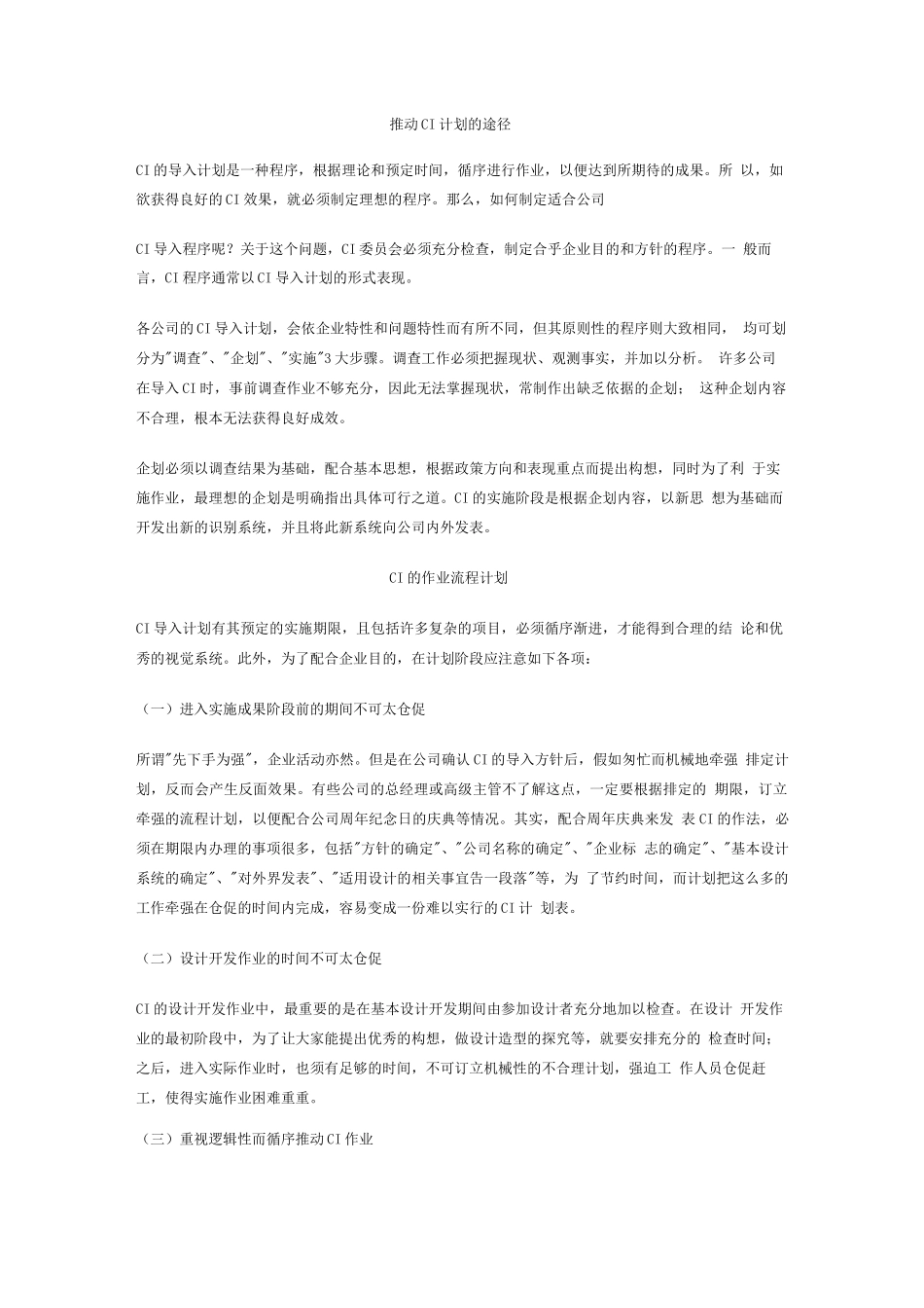 CI管理信息系统剖析_第2页