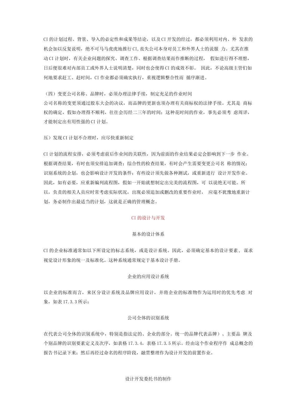 CI管理信息系统剖析_第3页