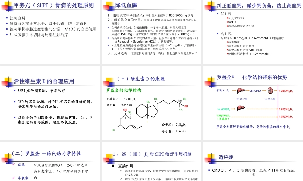 CKDMBD肾性骨病优质PPT课件
