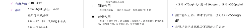 CKDMBD肾性骨病优质PPT课件