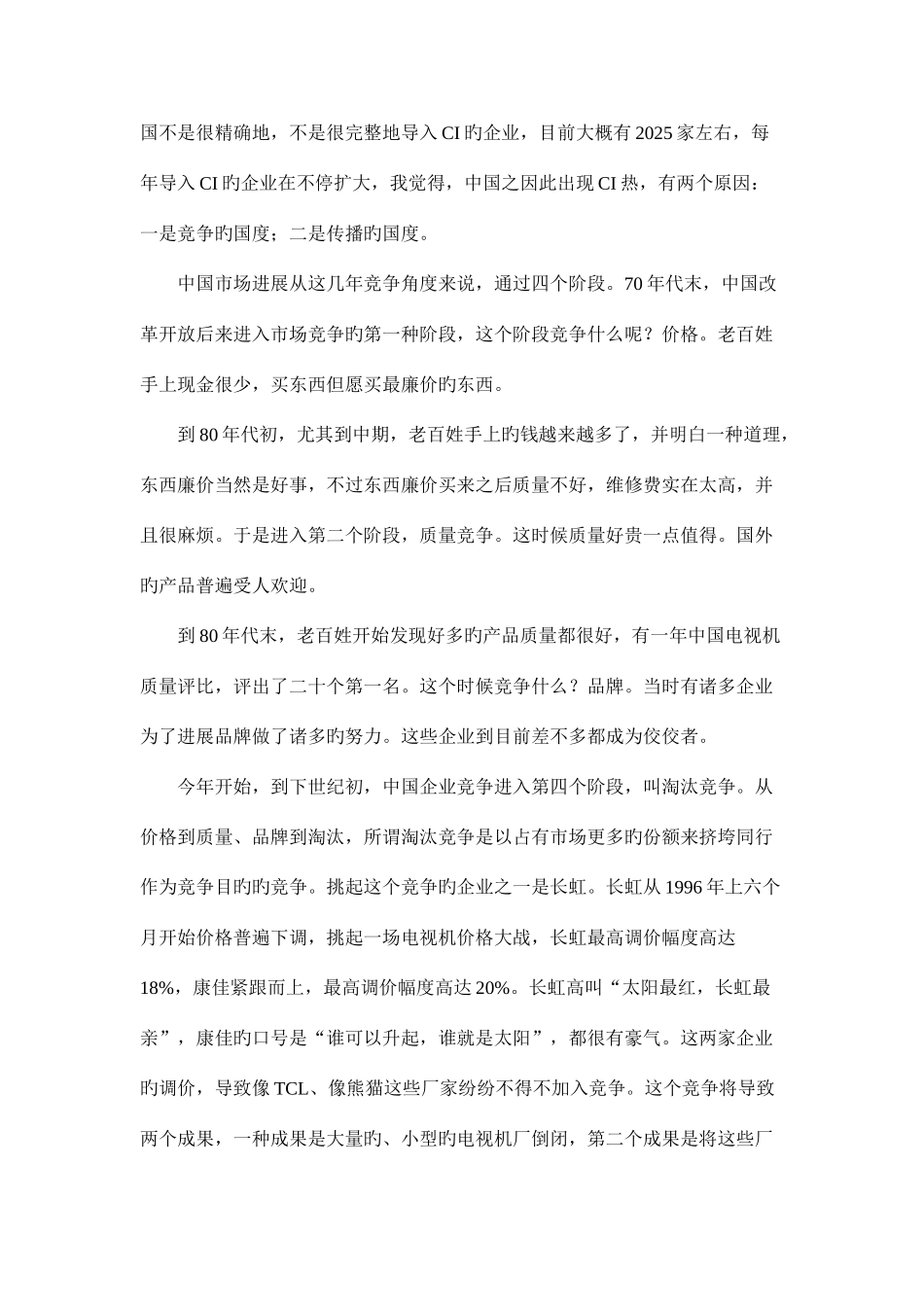 CIS策划全程计划_第2页