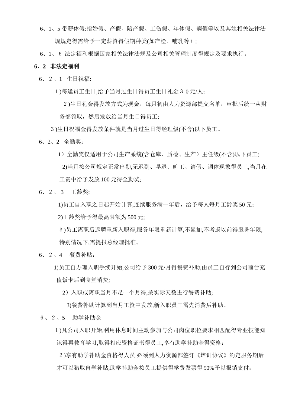 CK-QW-HR-16员工福利及实施细则_第3页