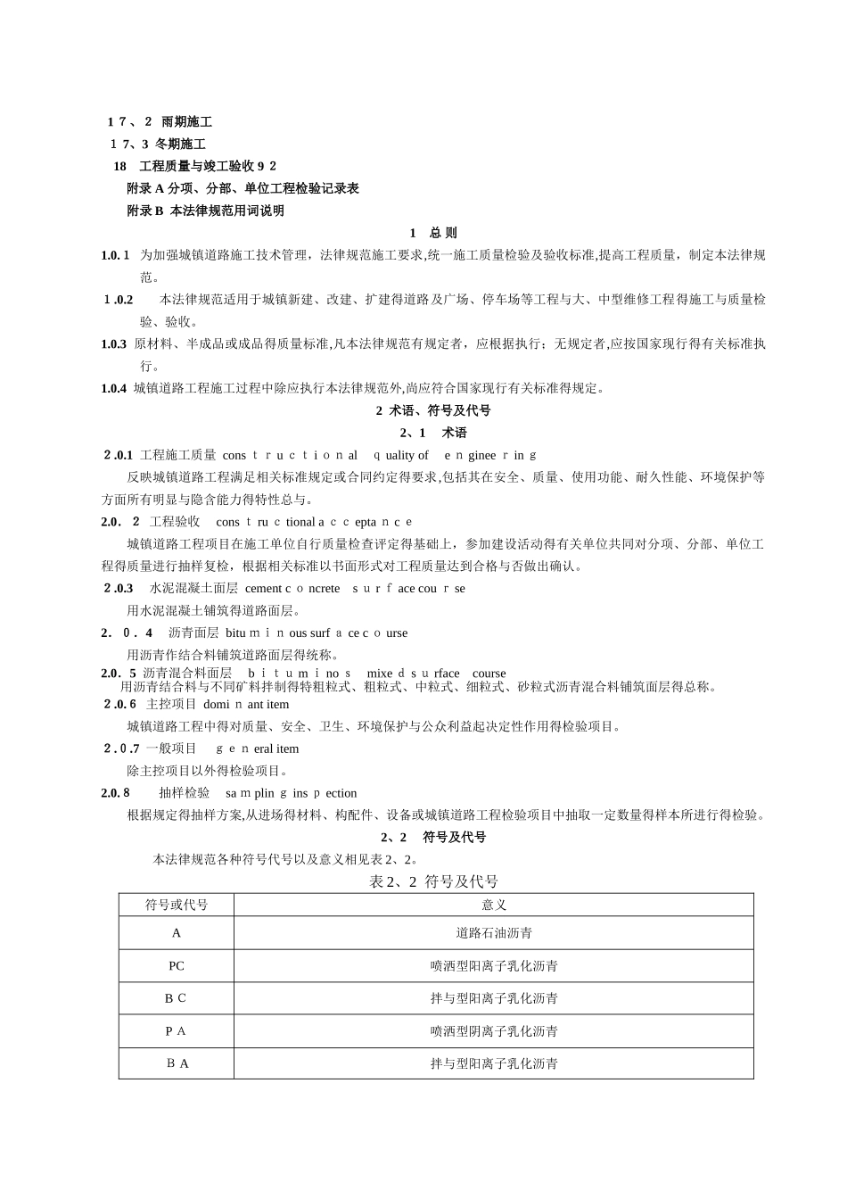 CJJ-1-2025-城镇道路工程施工与质量验收规范_第3页