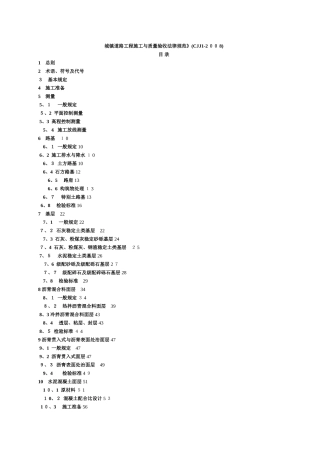 CJJ-1-2025-城镇道路工程施工与质量验收规范
