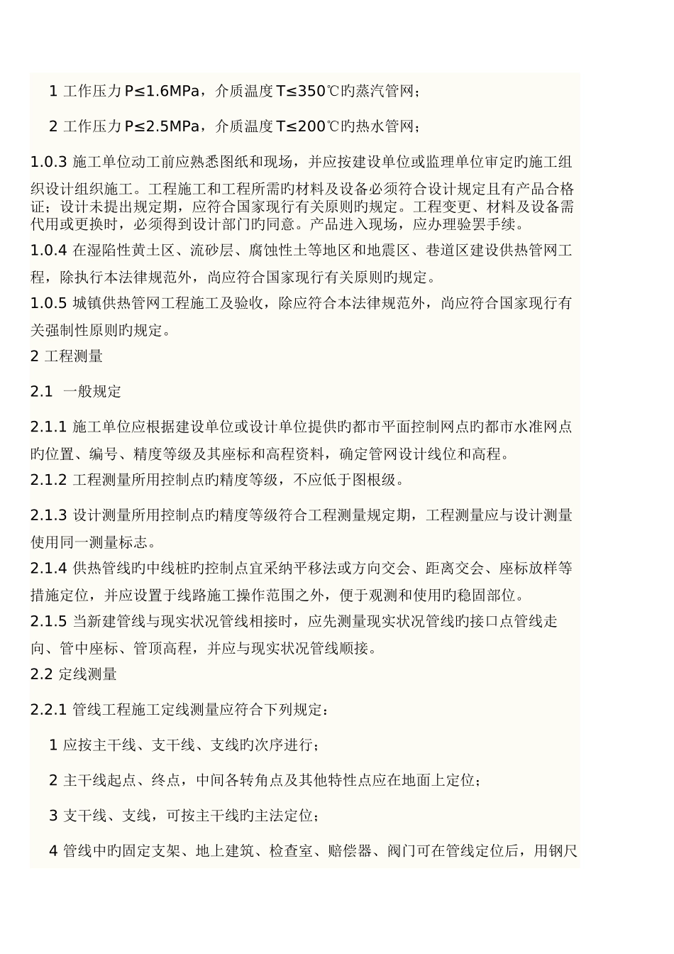 CJJ标准热力管道规范_第2页