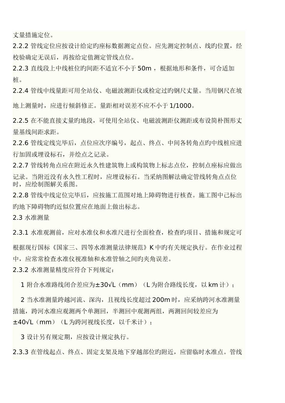 CJJ标准热力管道规范_第3页
