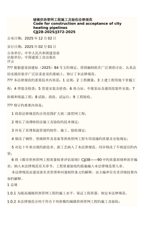 CJJ标准热力管道规范