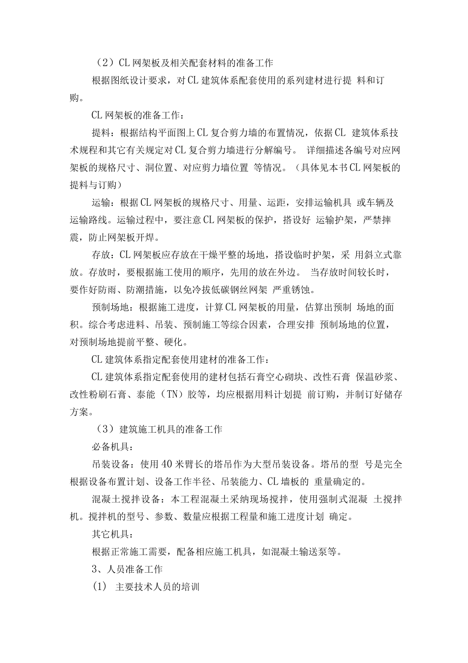 CL体系施工技术方案_第2页
