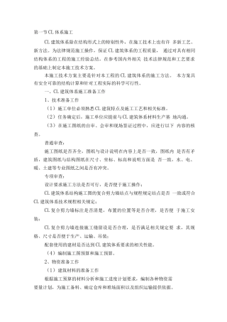 CL体系施工技术方案