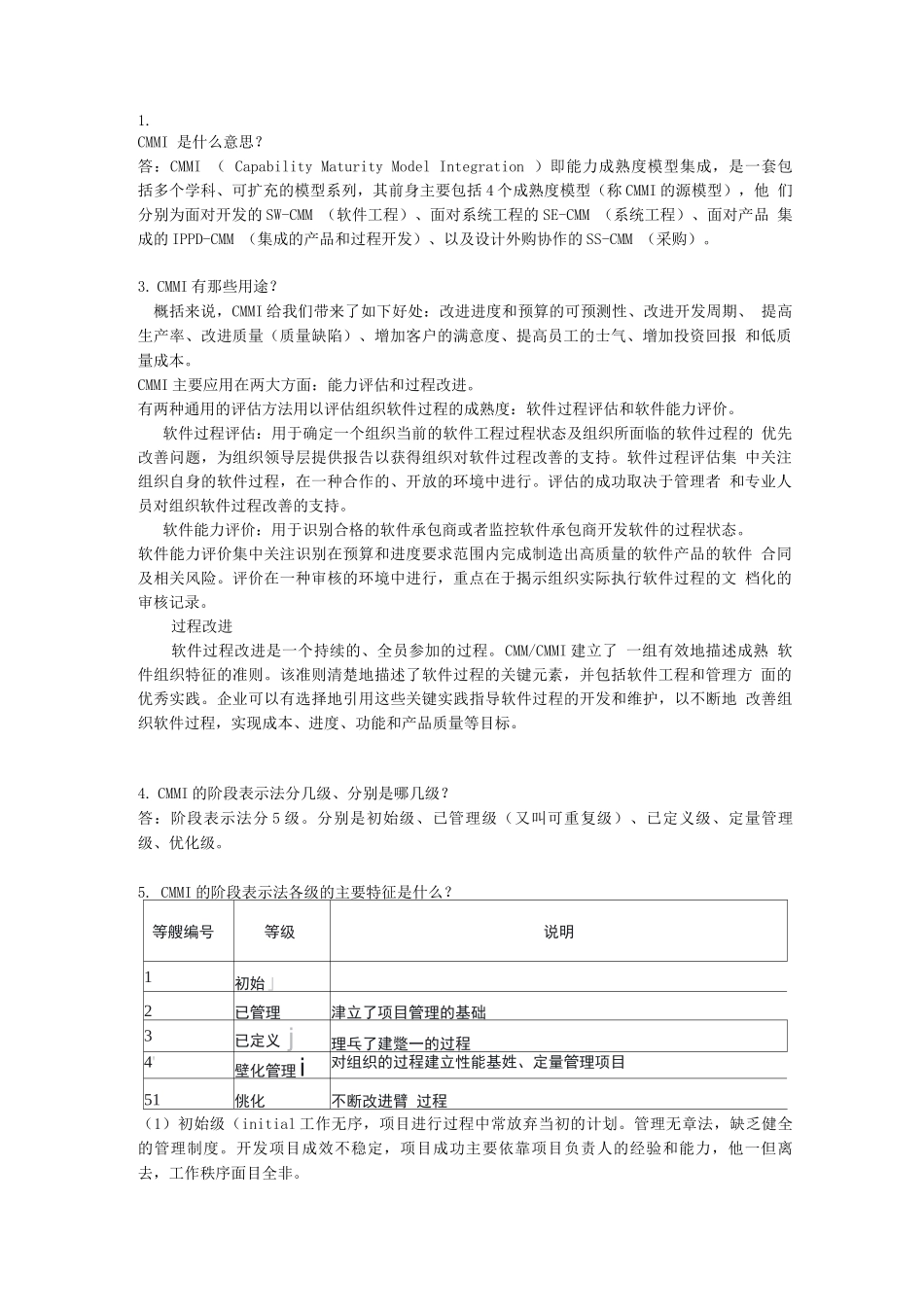 CMMI复习问题和答案_第1页
