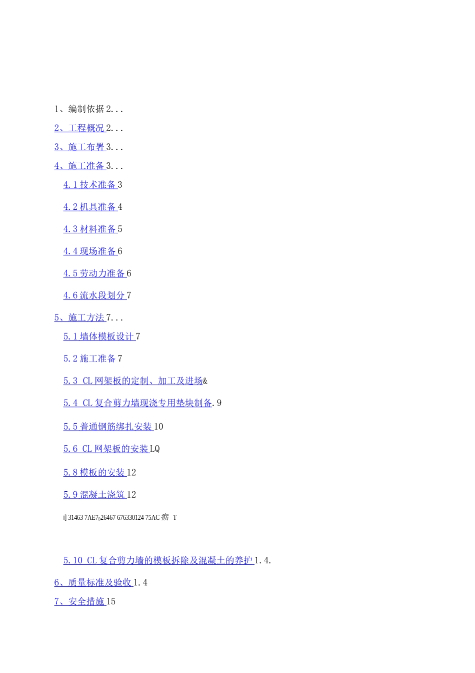 CL保温一体化施工方案_第2页